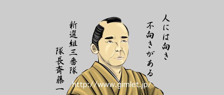 「新選組血風録〜斎藤一」左右田一平〜時代劇侍イラスト